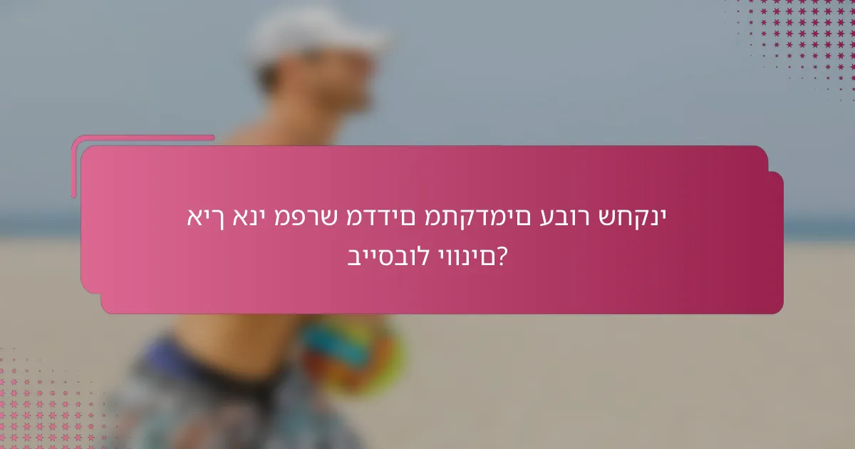 איך אני מפרש מדדים מתקדמים עבור שחקני בייסבול יוונים?