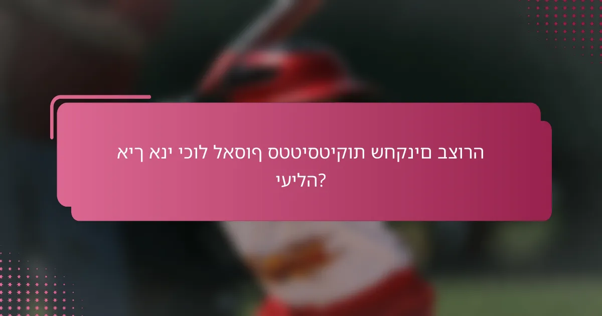 איך אני יכול לאסוף סטטיסטיקות שחקנים בצורה יעילה?