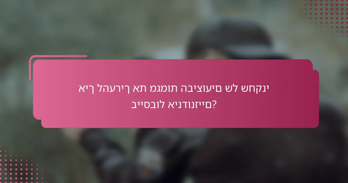 איך להעריך את מגמות הביצועים של שחקני בייסבול אינדונזיים?
