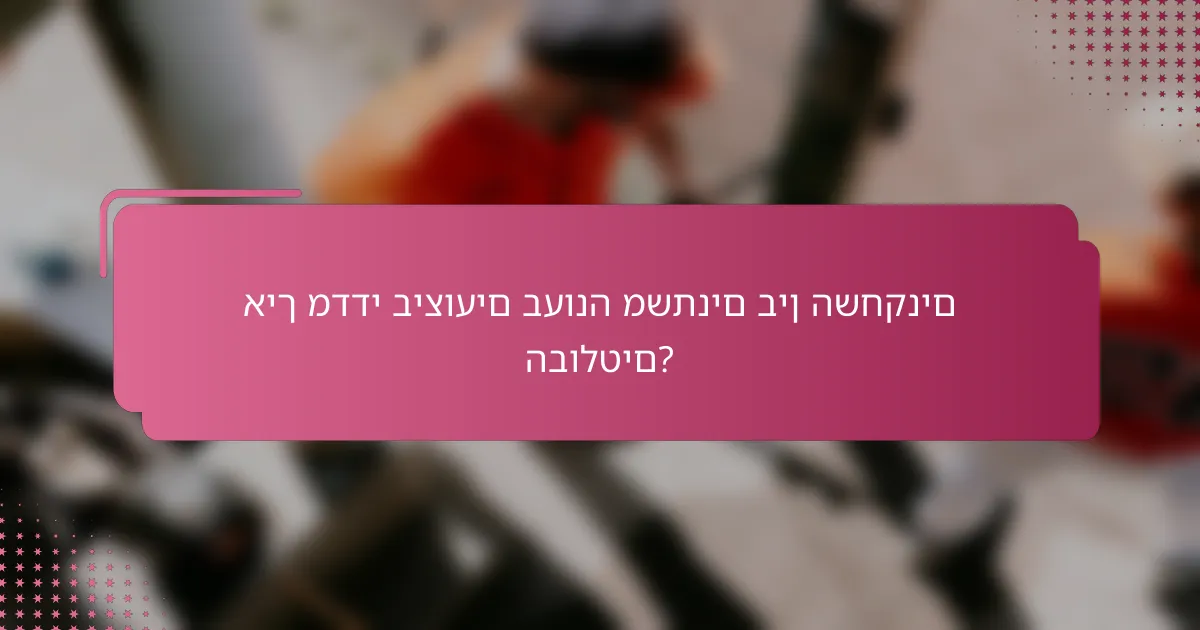 איך מדדי ביצועים בעונה משתנים בין השחקנים הבולטים?
