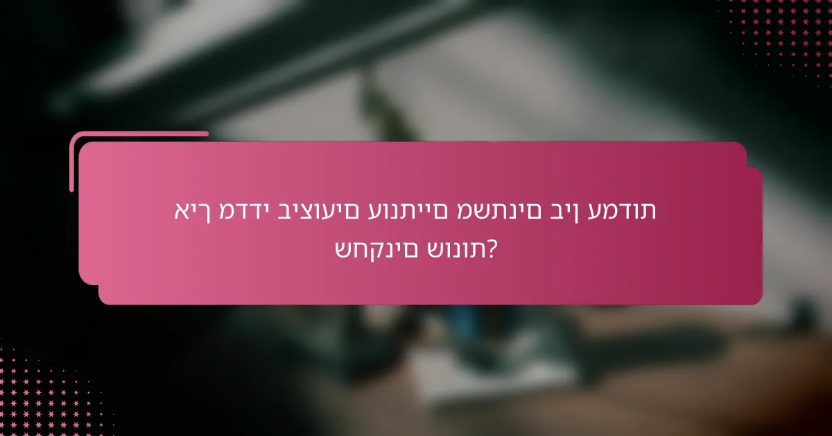 איך מדדי ביצועים עונתיים משתנים בין עמדות שחקנים שונות?