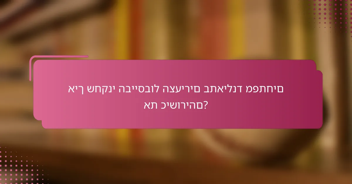 איך שחקני הבייסבול הצעירים בתאילנד מפתחים את כישוריהם?