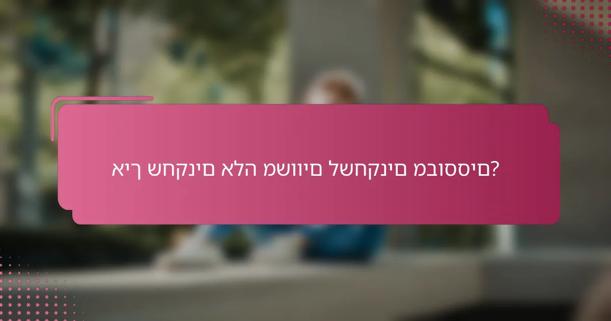איך שחקנים אלה משווים לשחקנים מבוססים?