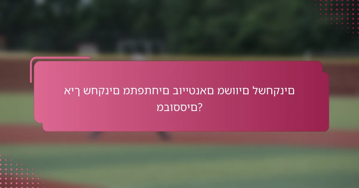 איך שחקנים מתפתחים בוייטנאם משווים לשחקנים מבוססים?