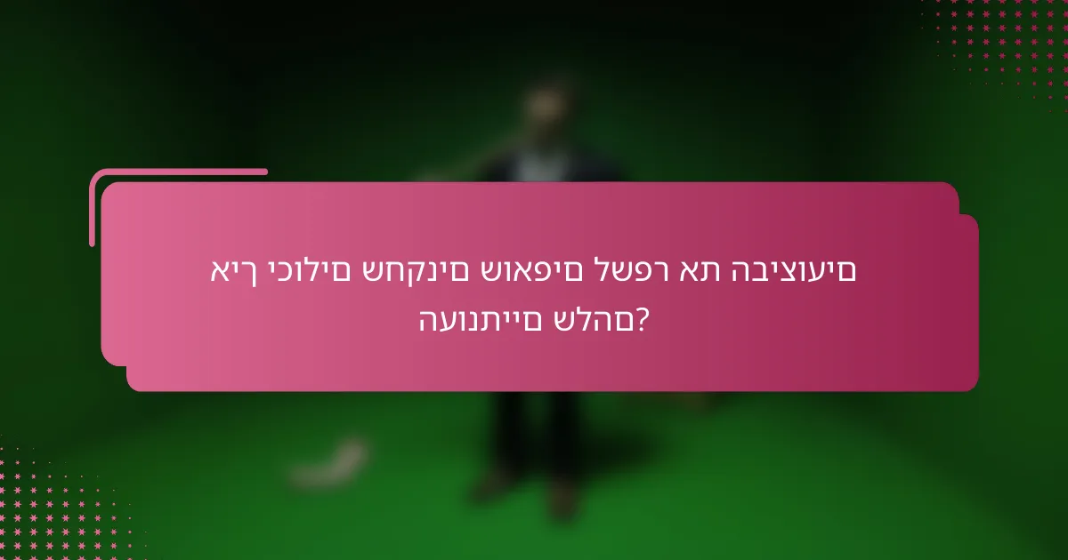איך יכולים שחקנים שואפים לשפר את הביצועים העונתיים שלהם?