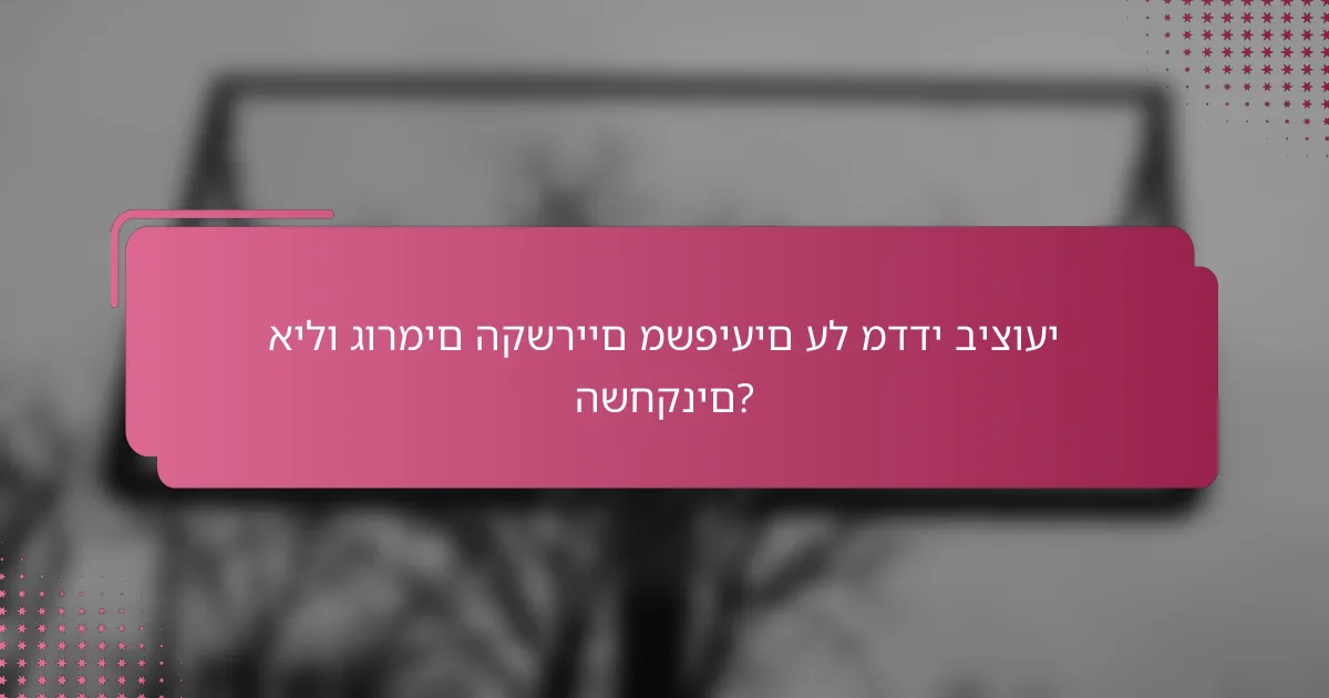 אילו גורמים הקשריים משפיעים על מדדי ביצועי השחקנים?