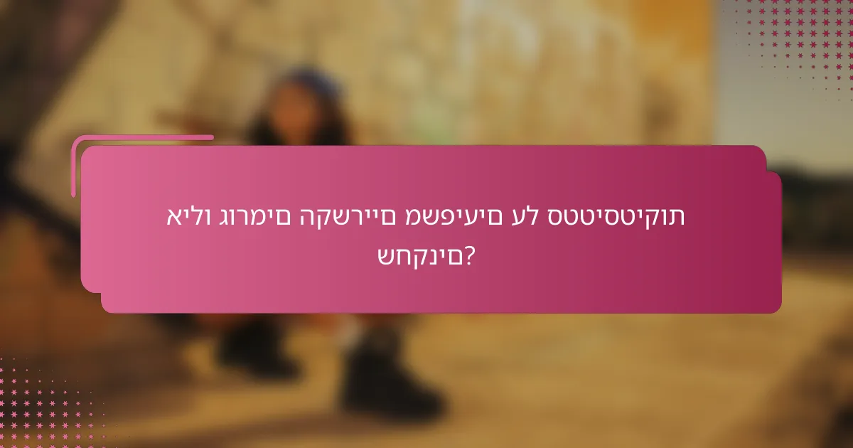 אילו גורמים הקשריים משפיעים על סטטיסטיקות שחקנים?