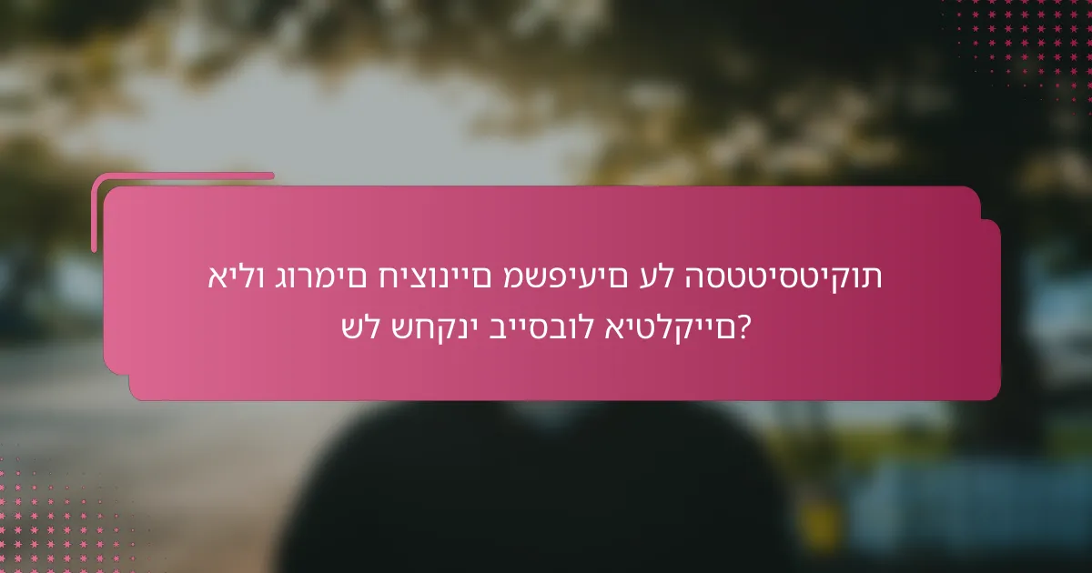 אילו גורמים חיצוניים משפיעים על הסטטיסטיקות של שחקני בייסבול איטלקיים?