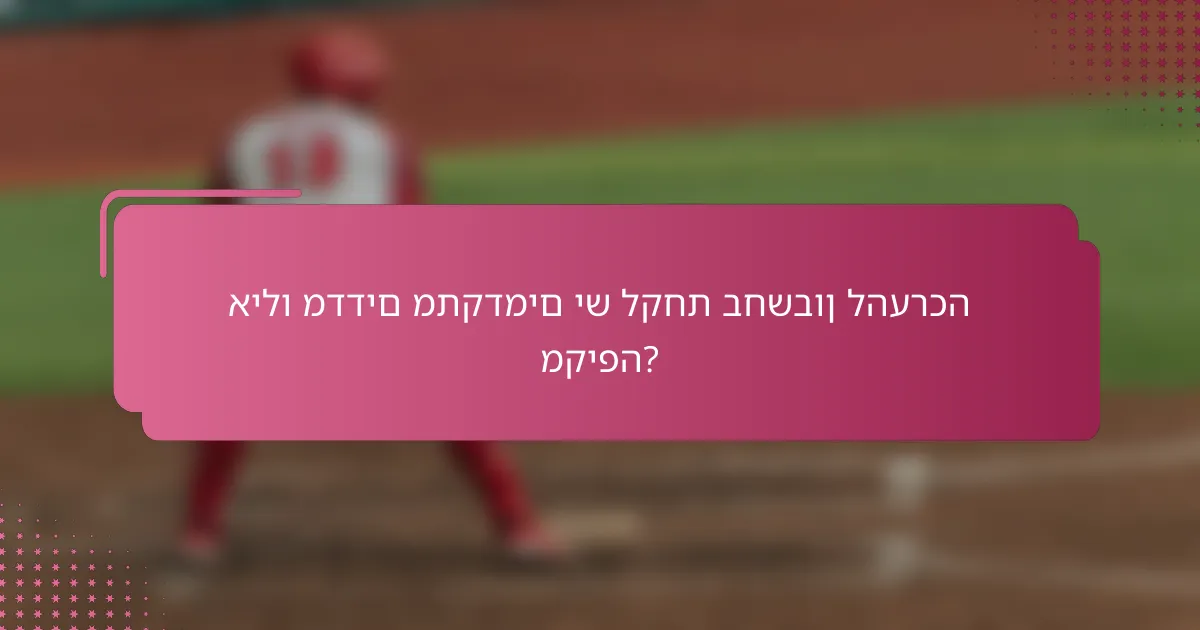 אילו מדדים מתקדמים יש לקחת בחשבון להערכה מקיפה?
