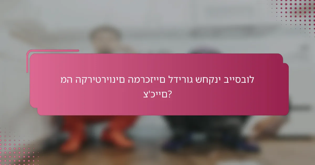 מה הקריטריונים המרכזיים לדירוג שחקני בייסבול צ'כיים?