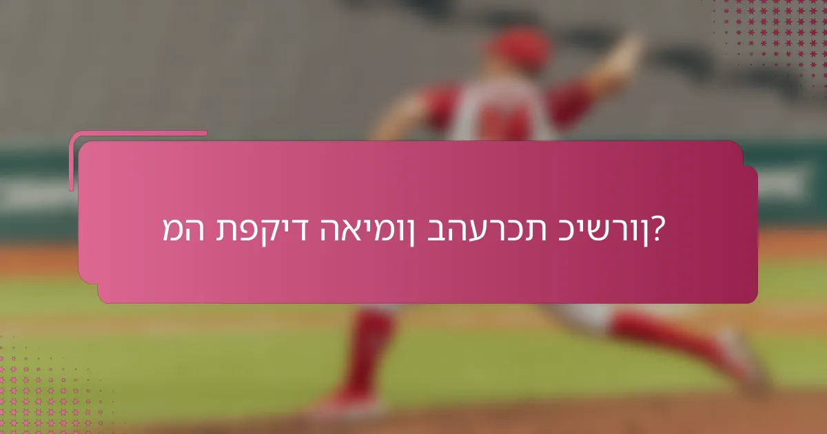 מה תפקיד האימון בהערכת כישרון?