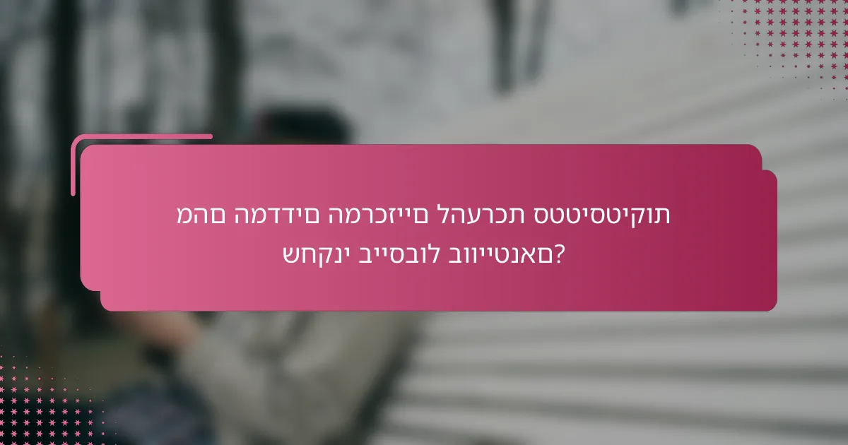 מהם המדדים המרכזיים להערכת סטטיסטיקות שחקני בייסבול בווייטנאם?