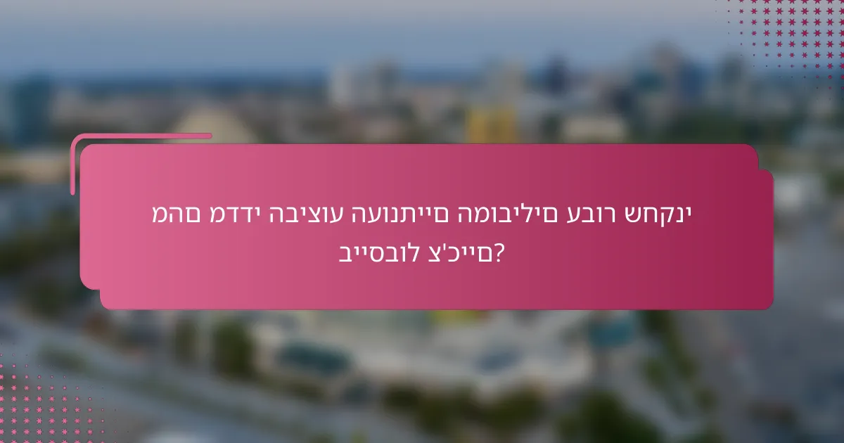מהם מדדי הביצוע העונתיים המובילים עבור שחקני בייסבול צ'כיים?