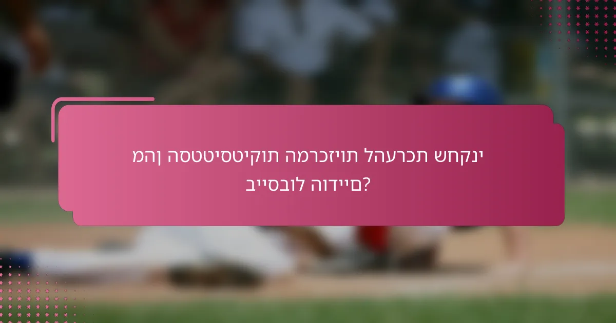 מהן הסטטיסטיקות המרכזיות להערכת שחקני בייסבול הודיים?