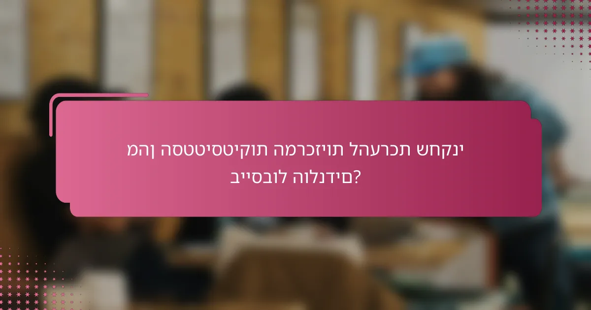 מהן הסטטיסטיקות המרכזיות להערכת שחקני בייסבול הולנדים?