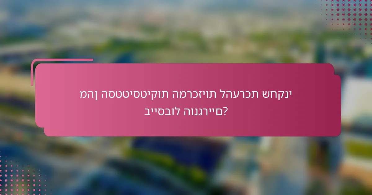 מהן הסטטיסטיקות המרכזיות להערכת שחקני בייסבול הונגריים?