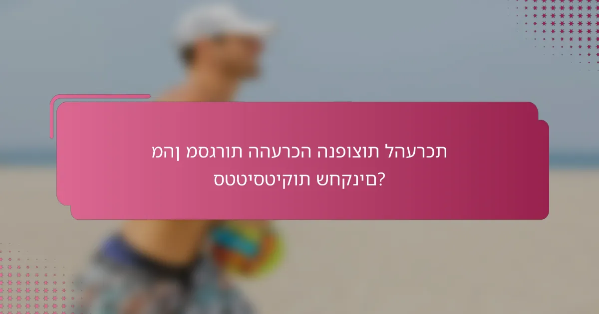 מהן מסגרות ההערכה הנפוצות להערכת סטטיסטיקות שחקנים?