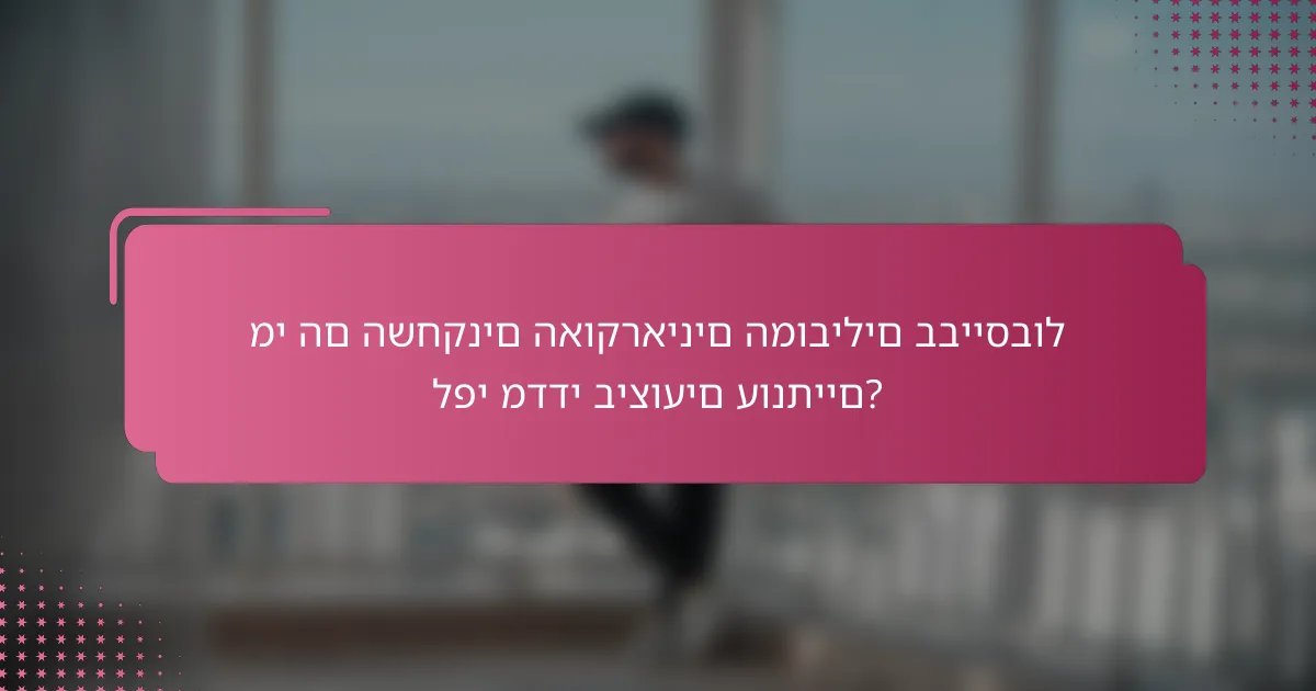 מי הם השחקנים האוקראינים המובילים בבייסבול לפי מדדי ביצועים עונתיים?