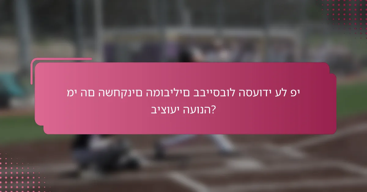 מי הם השחקנים המובילים בבייסבול הסעודי על פי ביצועי העונה?