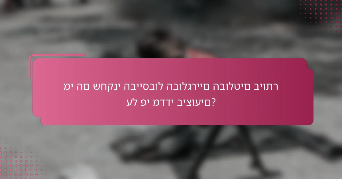 מי הם שחקני הבייסבול הבולגריים הבולטים ביותר על פי מדדי ביצועים?