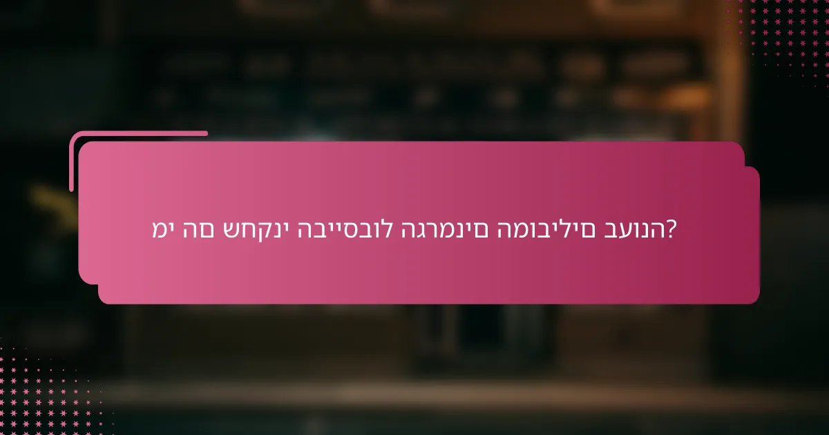מי הם שחקני הבייסבול הגרמנים המובילים בעונה?