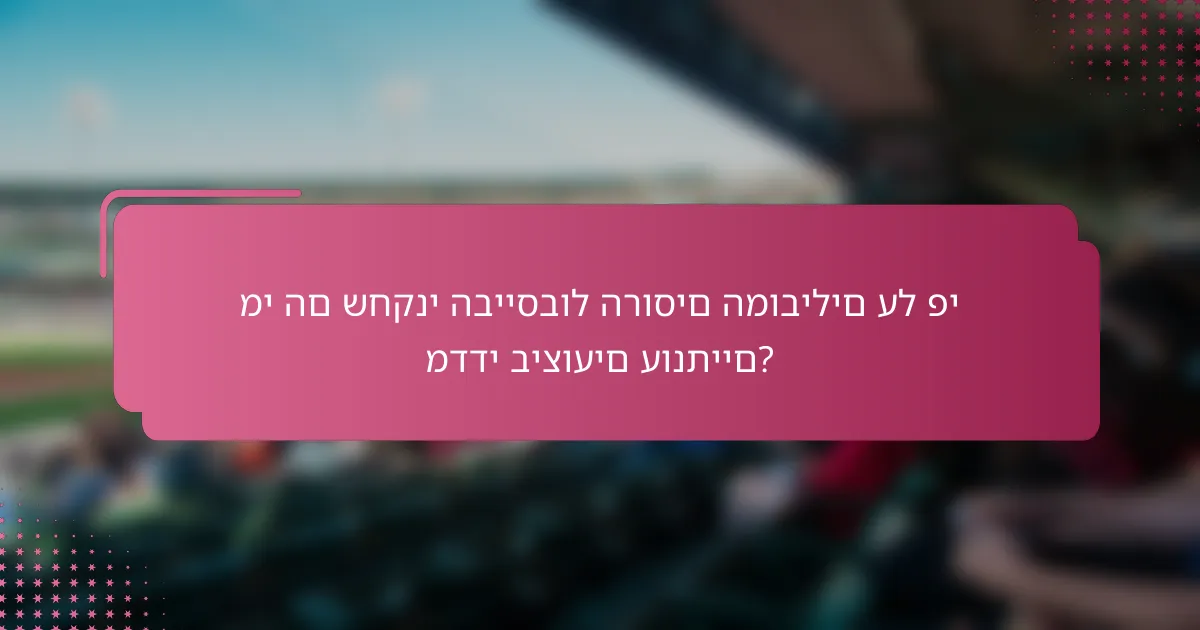 מי הם שחקני הבייסבול הרוסים המובילים על פי מדדי ביצועים עונתיים?